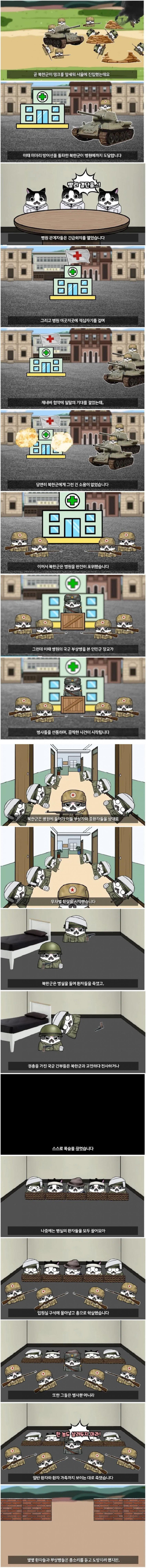 6.25때) 서울의대 부속병원 학살사건 전말