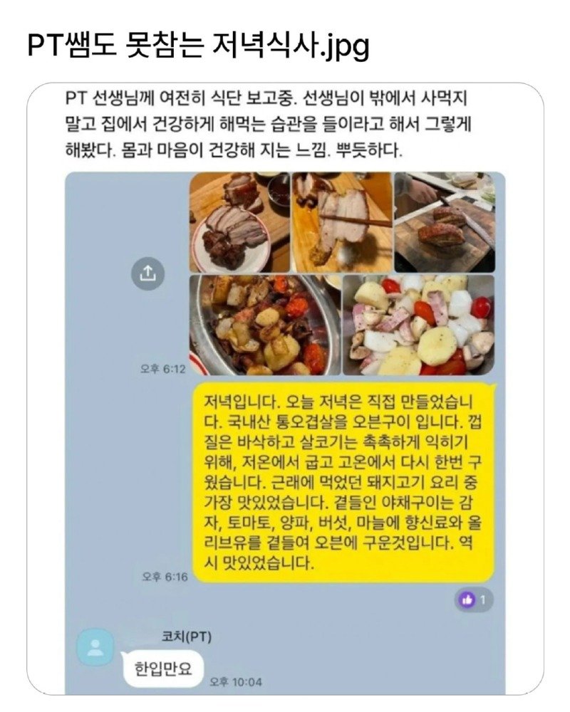 PT코치 : 회원님 이 식단사진 대체 뭡니까?