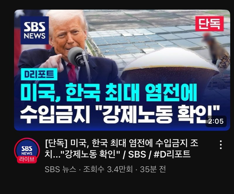 영국 BBC에서 취재한 신안 염전노예