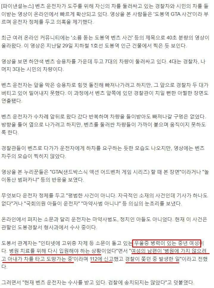 도봉역 벤츠 사건 결말