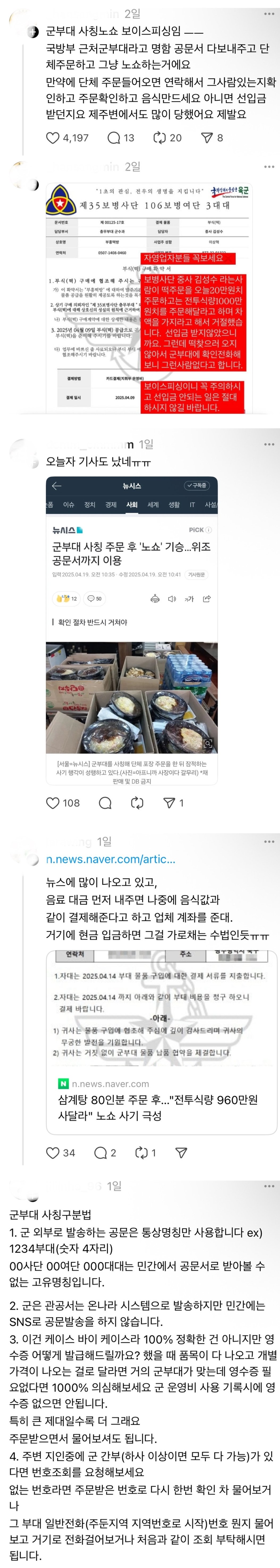 노쇼 사기에 엉엉 울었다는 자영업자 사장님