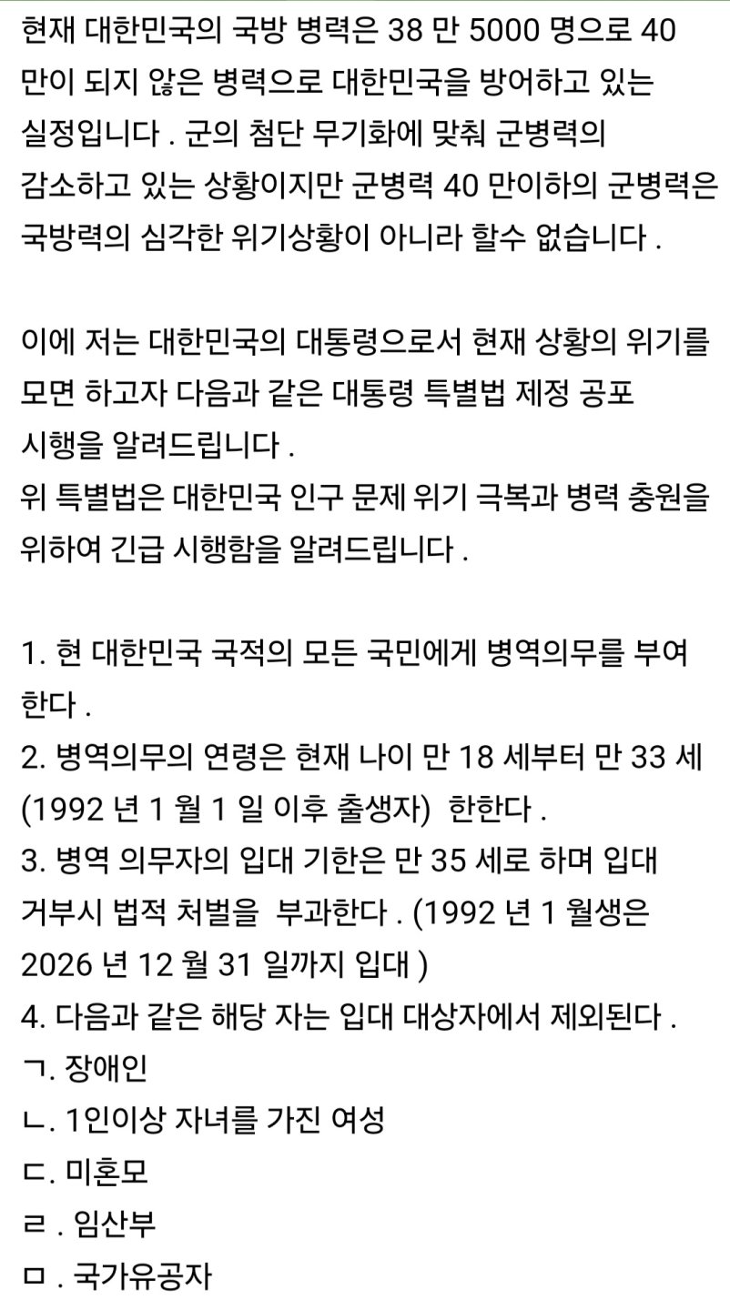 다음 대통령이 해줬으면 하는 담화