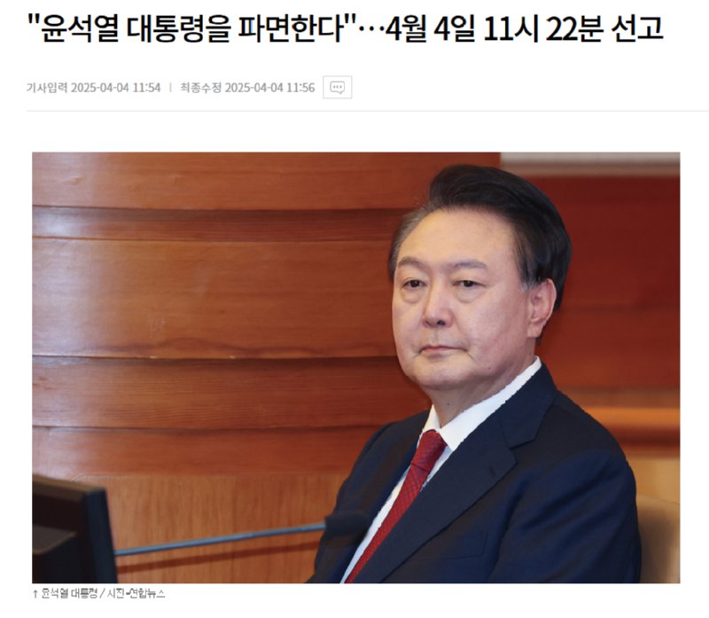 용산식 탄핵 선고일 선고시간 해석