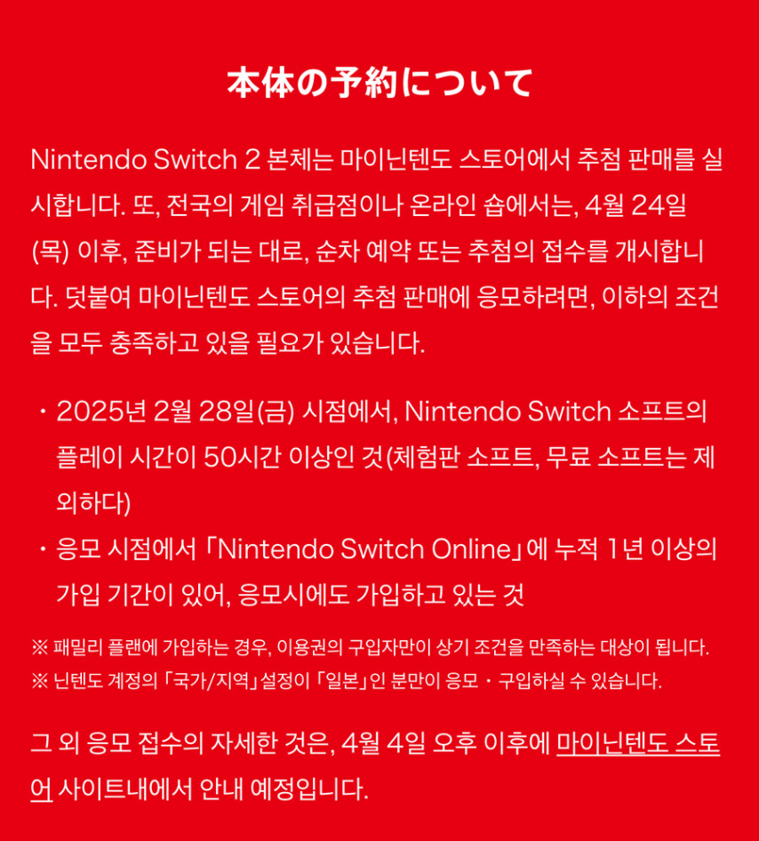 일본 닌텐도 되팔이 컷 정책