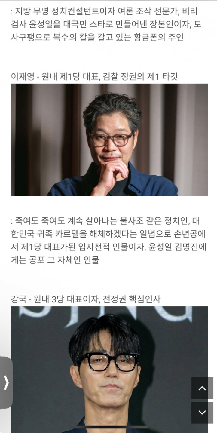 탄핵 영화 배역 라인업-스압