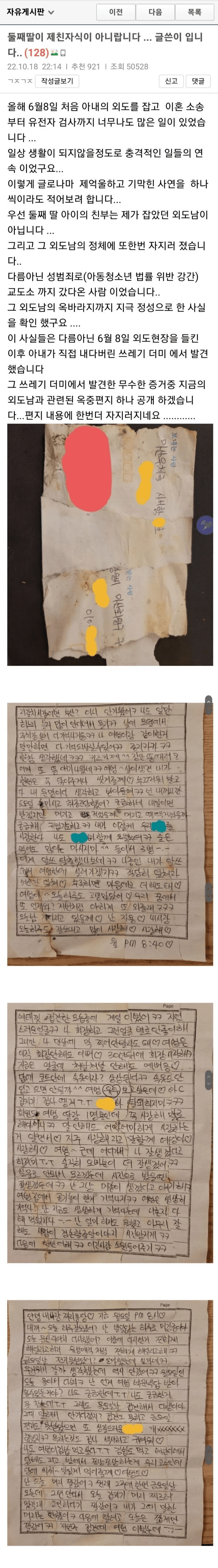 아내의 불륜현장 급습 후, 알게된 더 놀라운 사실들