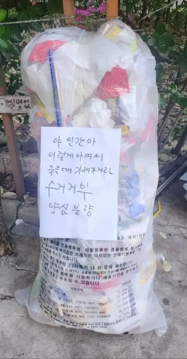 수거 거부 당한 쓰레기 봉투