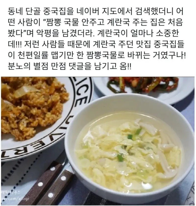 호불호 갈리는 중국집 볶음밥 국물