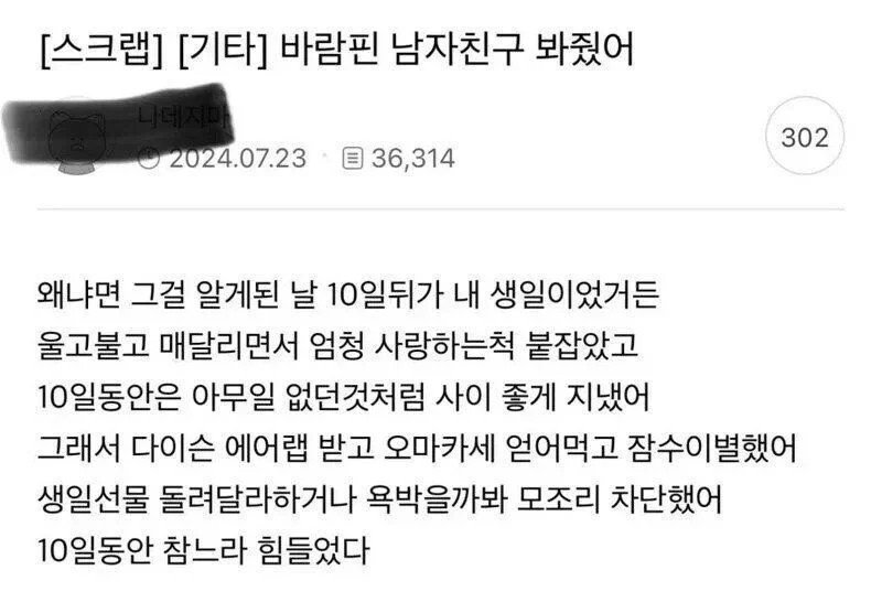 바람핀 남친 봐준 이유