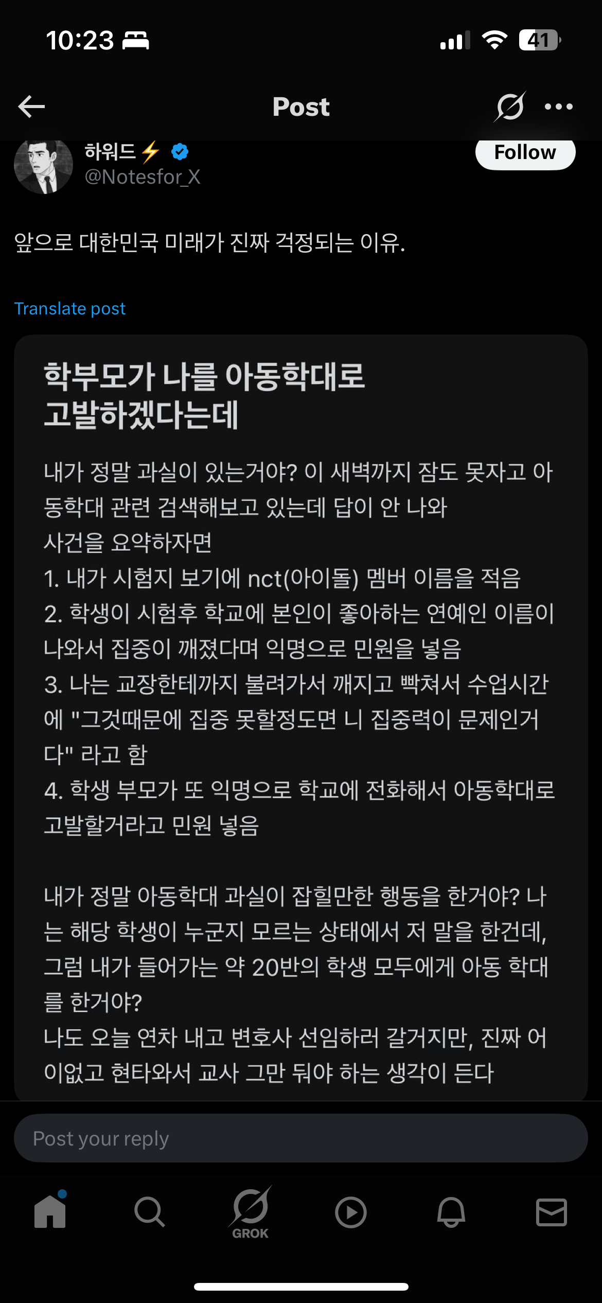 아동학대로 고발한다는 학부모