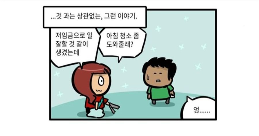 평화?로운 다문화 사회.manhwa