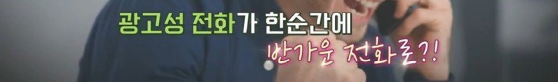 골칫거리인 광고 전화하는 것들에게 복수하면서 돈도 벌 수 있는 방법을 찾은 남자