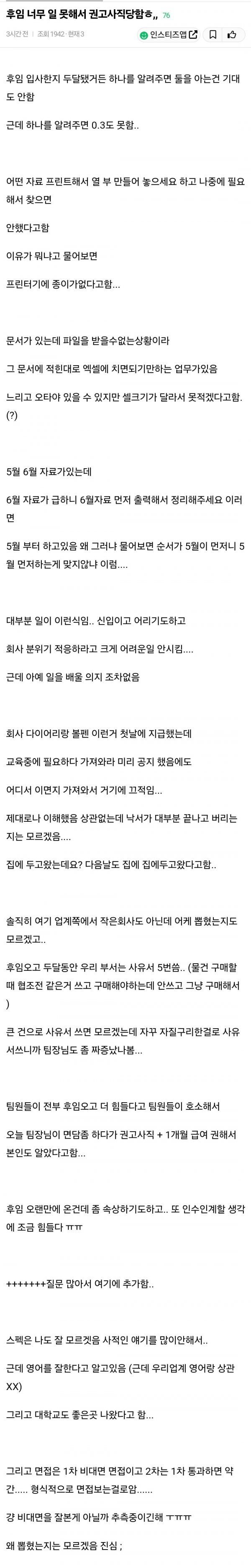 하나를 알려주면 0.3도 못하는 신입 (feat.권고사직)