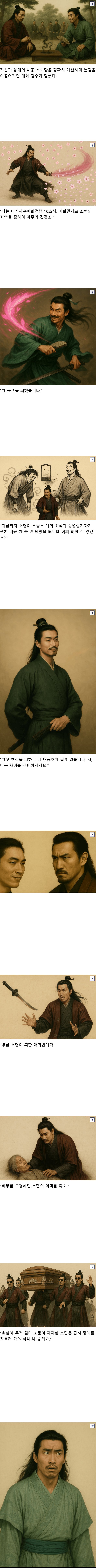 무협) 논검