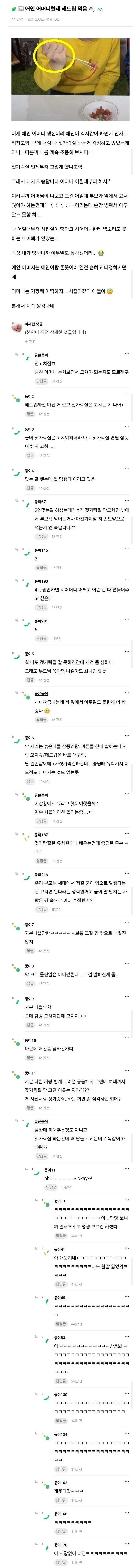 젓가락질 못해서 남친 어머니에게 한 소리 들은 여자