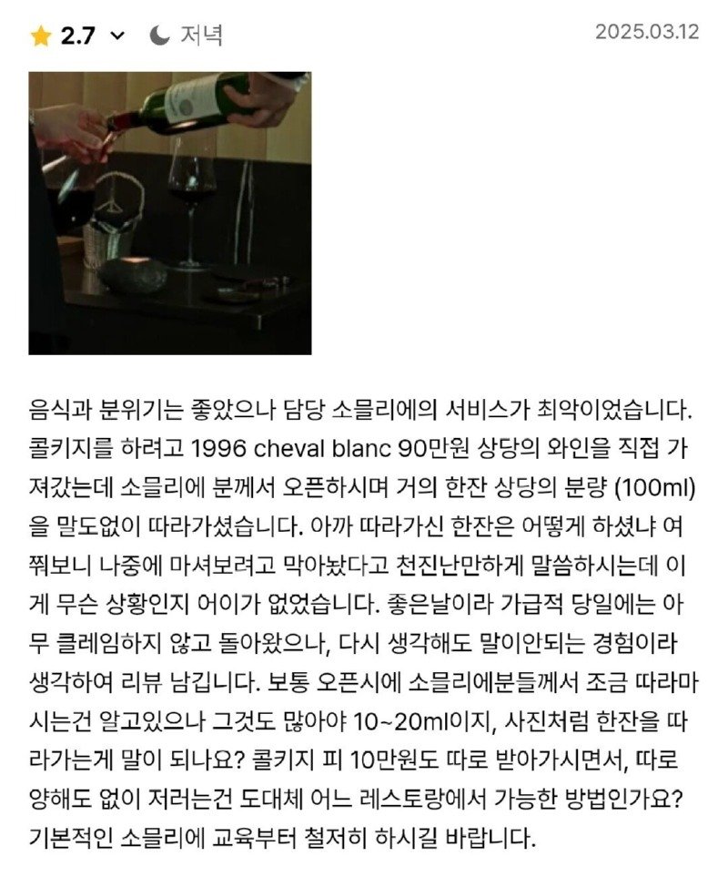 소믈리에 컴플레인 건 캐치테이블 리뷰