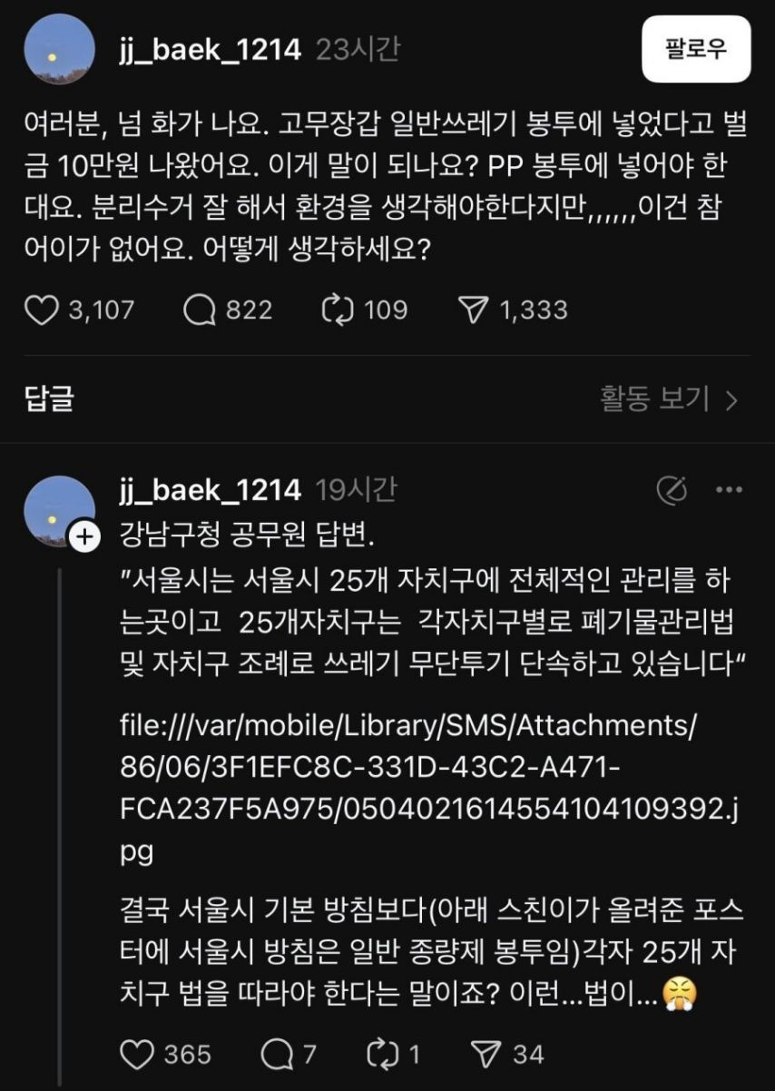 고무장갑 일반쓰레기로 버리면 벌금 10만원