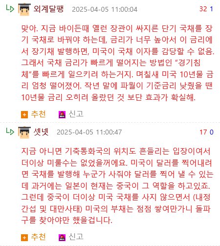이틀 간 7300조 증발. 트럼프 