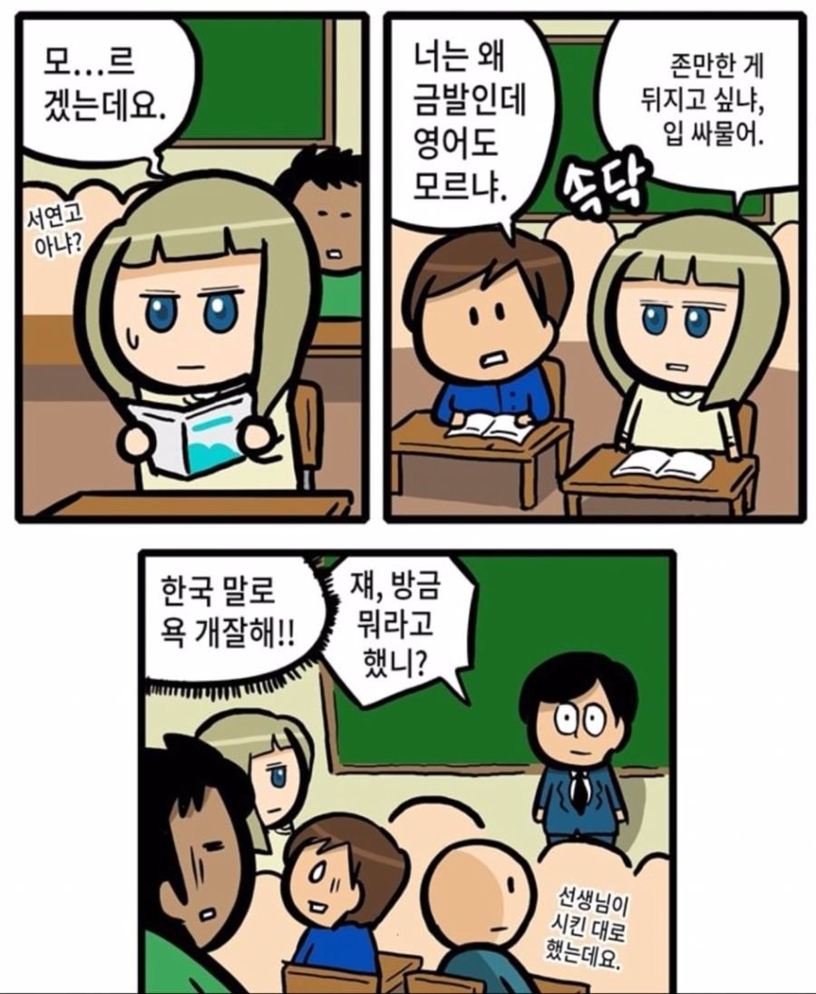 평화?로운 다문화 사회.manhwa