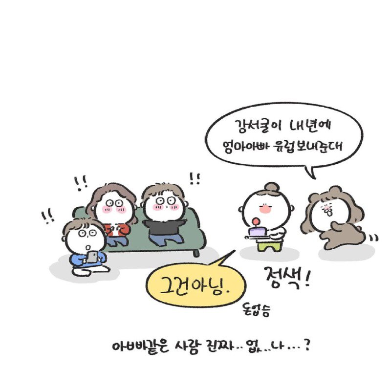 엄마랑 아빠랑 둘이 사귀는 것 같은.Manhwa