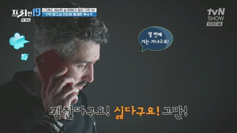 골칫거리인 광고 전화하는 것들에게 복수하면서 돈도 벌 수 있는 방법을 찾은 남자