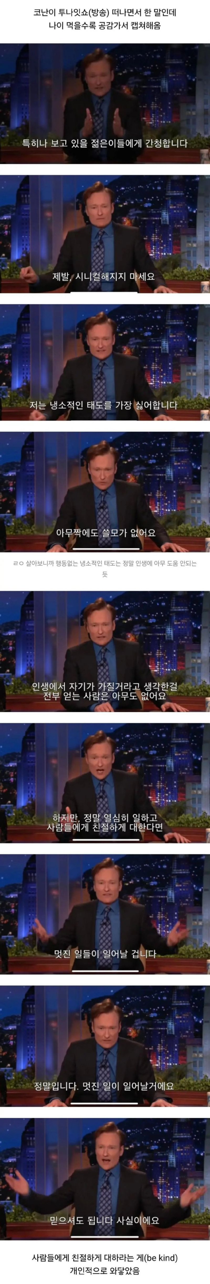 젊은이들이 가지면 안된다는 태도를 말하는 코난