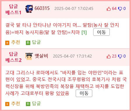 한중일 중 먼저 바지를 입기 시작한 나라는?