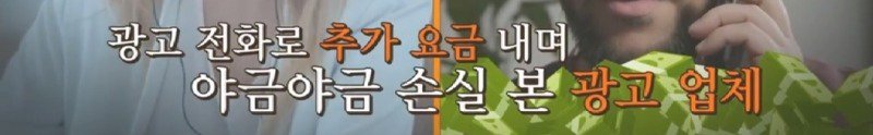 골칫거리인 광고 전화하는 것들에게 복수하면서 돈도 벌 수 있는 방법을 찾은 남자