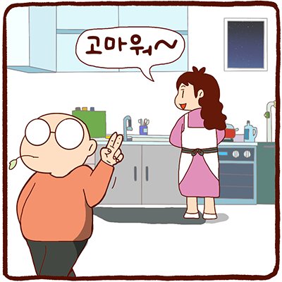 현명한 아내