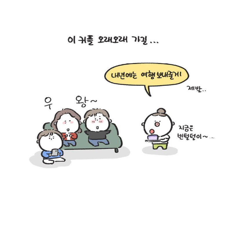 엄마랑 아빠랑 둘이 사귀는 것 같은.Manhwa