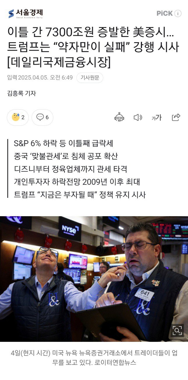 이틀 간 7300조 증발. 트럼프 
