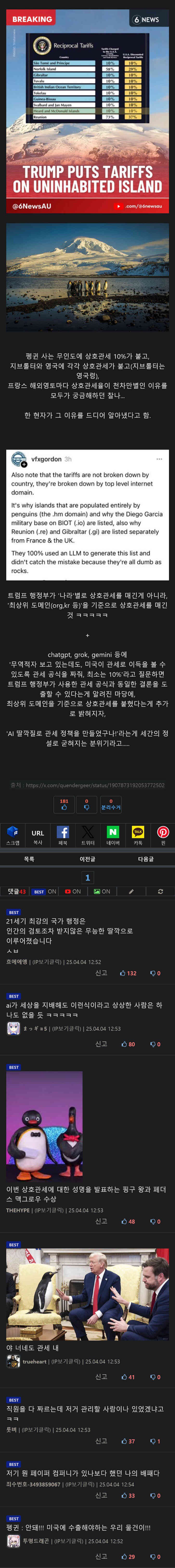 펭귄만 사는 무인도에 상호관세 10% 붙은 이유가, 드디어 밝혀진듯