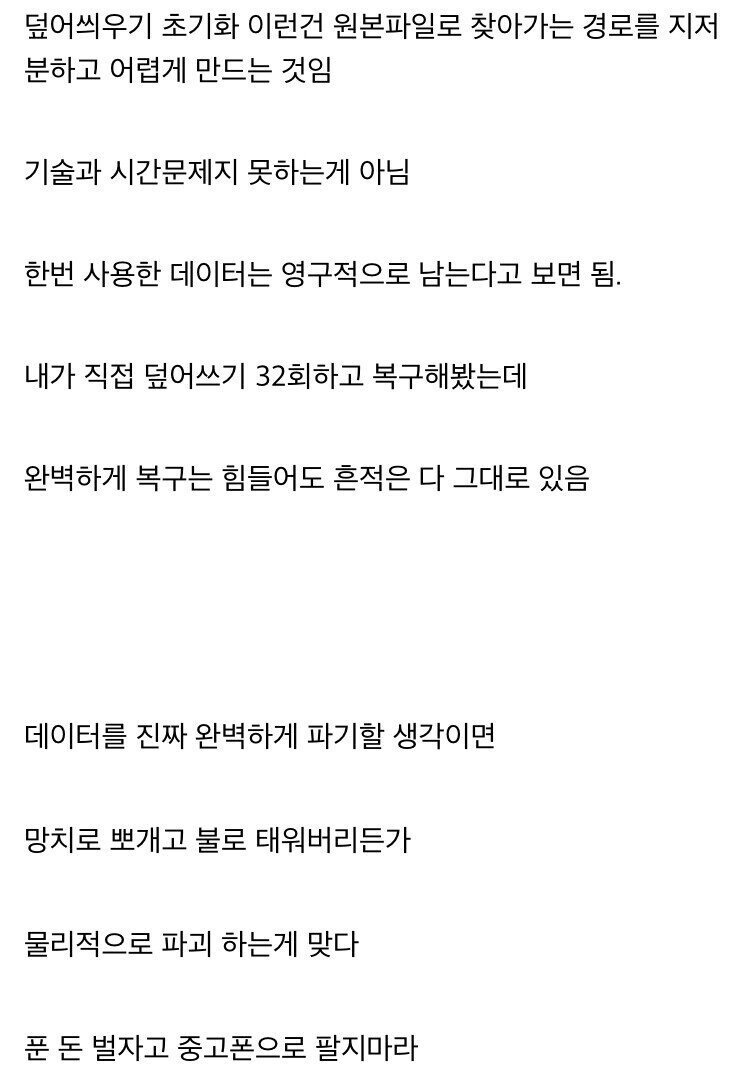 의미가 없어지는 핸드폰 초기화