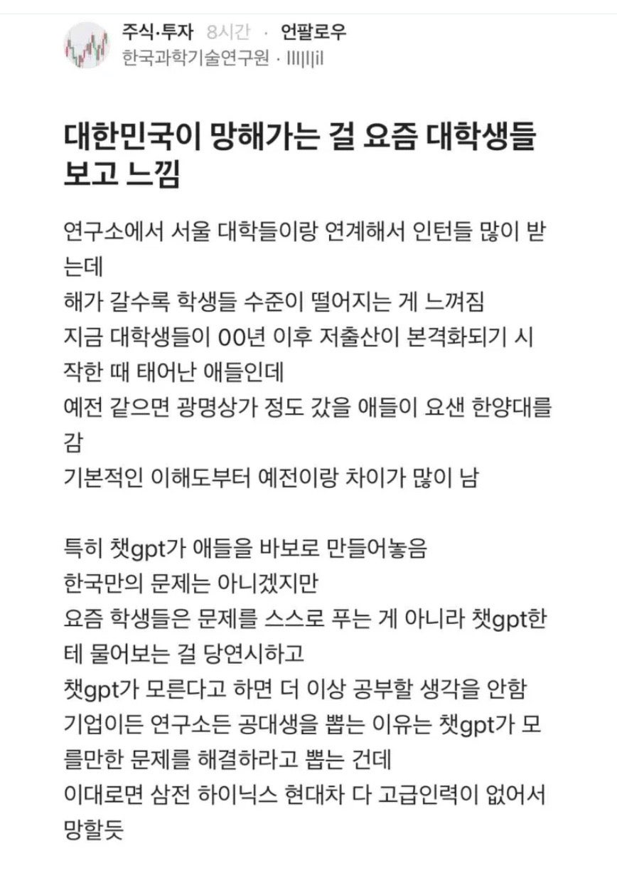 대힌민국이 망해가는걸 요즘 대학생들 보고 느낌