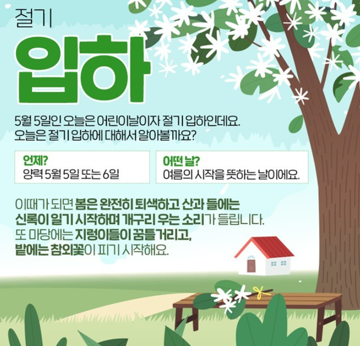 절기 입하 뜻