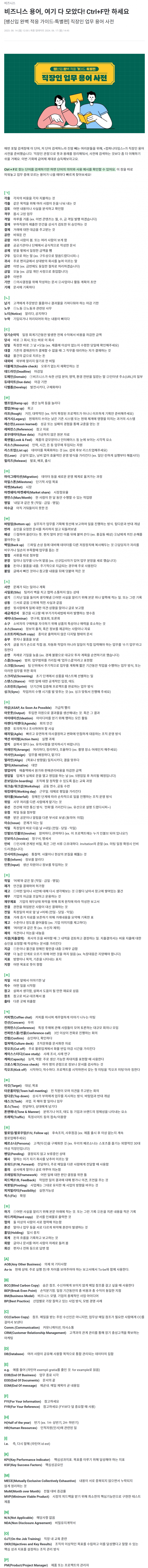비즈니스 용어