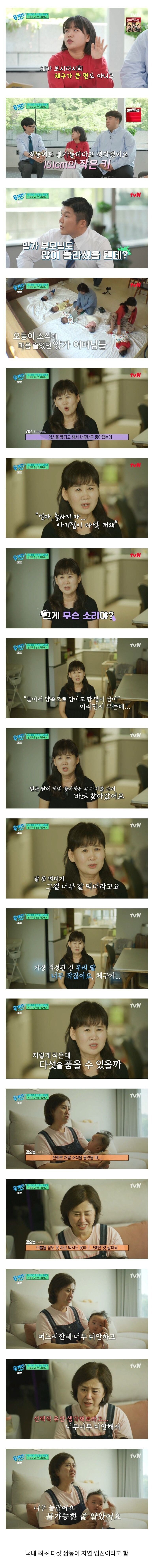 151cm 다섯쌍둥이 엄마..