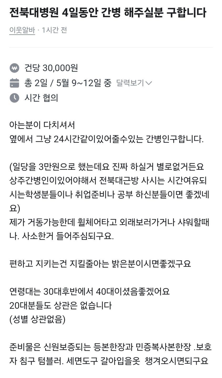  당근알바 근황