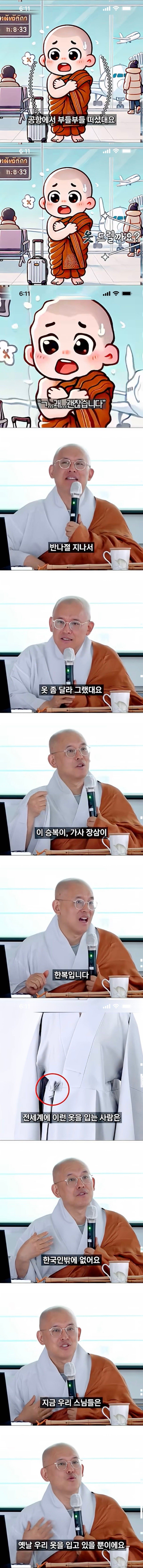 동남아 스님 : 한국 스님들은 왜 부처님처럼 안 입으시나요?