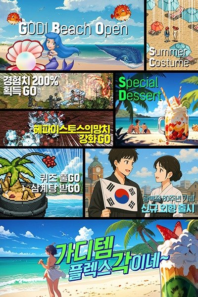 여름이니까~