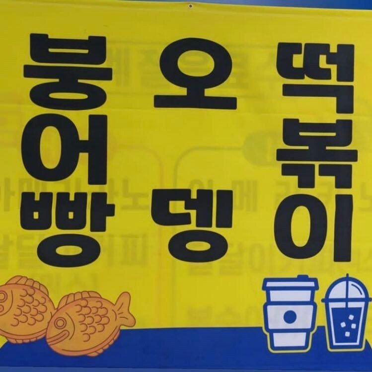 ㅎㅂ) 빵뎅이..