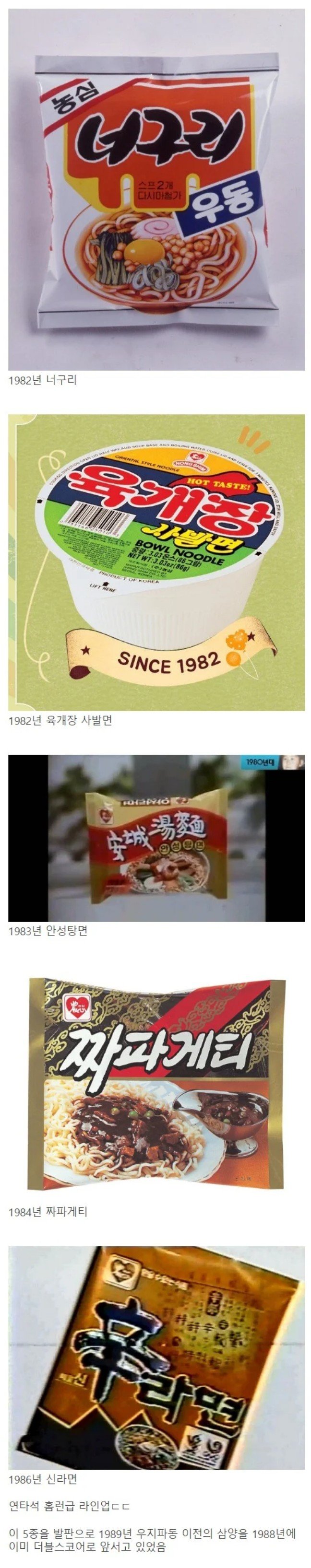 농심이 업계 1위가 될수 있었던 5년 라인업