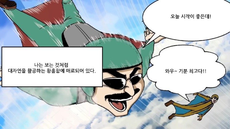 약혐) 실수하면 그대로 죽는 사망률 1위 스포츠.Manhwa