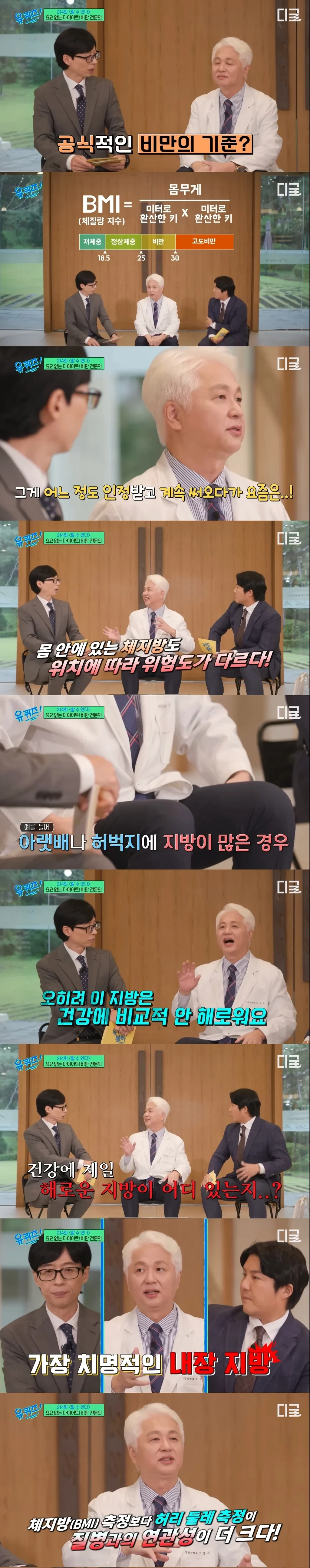 의사피셜 우리 몸에서 가장 치명적인 지방