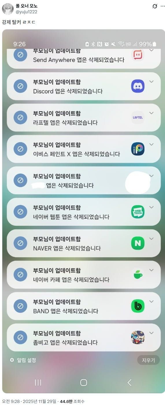 요즘 학부모들이 많이 쓴다는 통제앱 .jpg