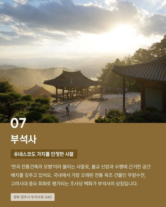 미국 CBS가 선정한 한국 10대 사찰