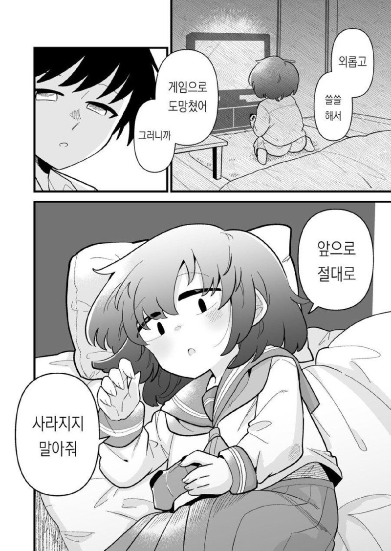 남자라 생각했던 소꿉친구랑 순애.manhwa