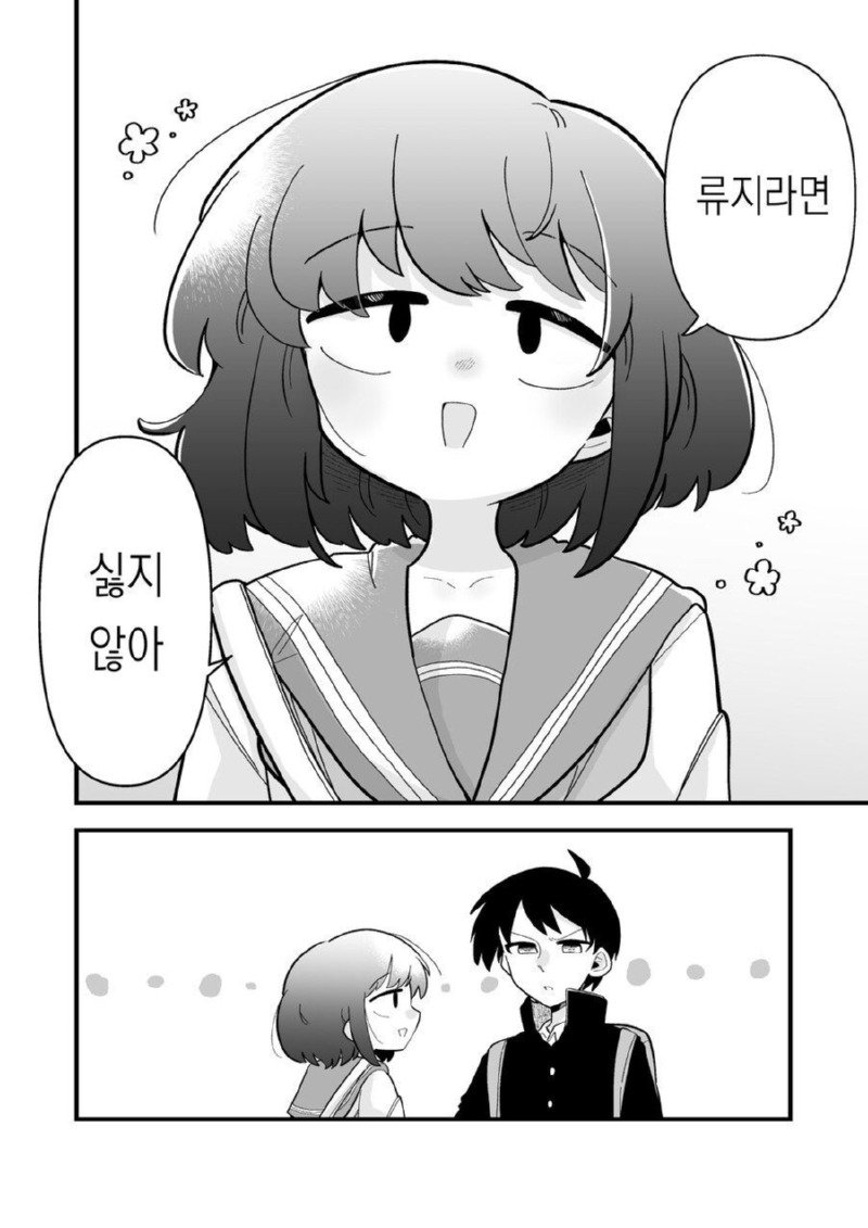 남자라 생각했던 소꿉친구랑 순애.manhwa