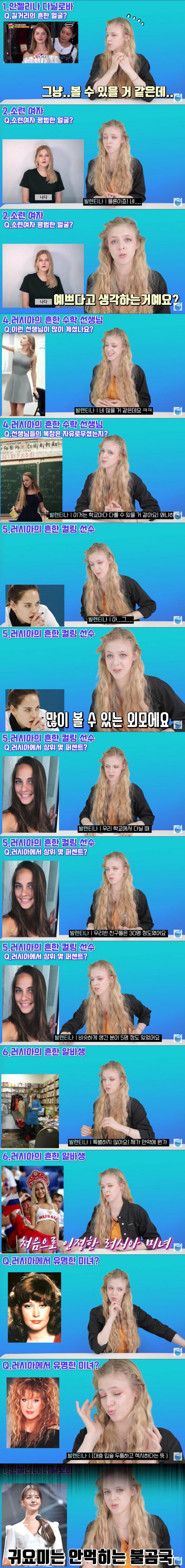 현지인이 말하는 러시아 미녀 기준