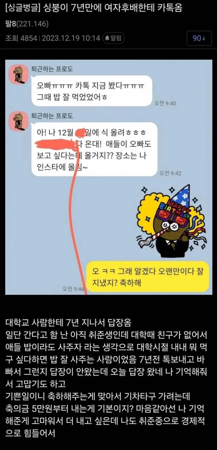 여 후배에게 7년만에 답장 온 디씨인.jpg